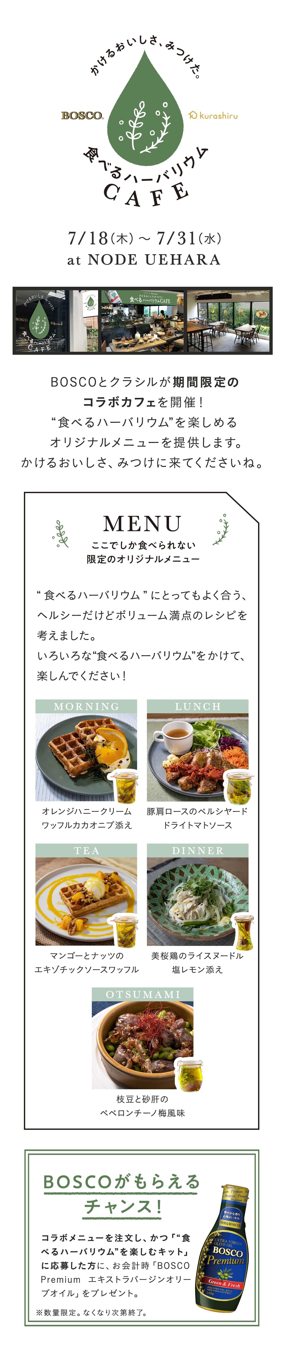 食べるハーバリウムCAFE