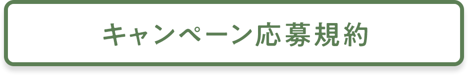 利用規約